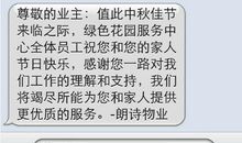 中秋节日慰问短信