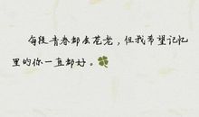 表示心情愉快的qq签名