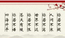 人生修养名人名言