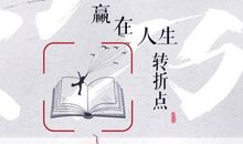 人生转折点名言