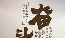 励志向前的句子