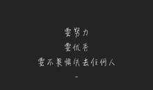 女人要坚强的句子