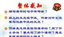 描写瀑布的比喻句