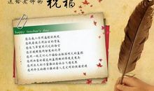关于老师的祝福语