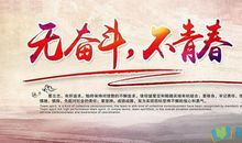 大学校园励志语录