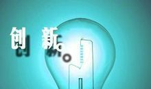 关于创造力的名言