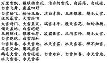 关于描写雪景的词语