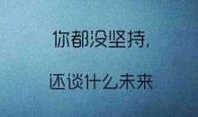 给人正能量的句子