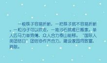 描写团结协作的句子