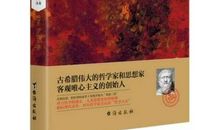 理想国经典语录