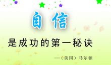 描写自信的句子