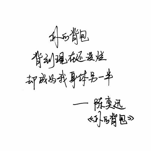 1、真正持续的爱情必须有尊敬才能成立