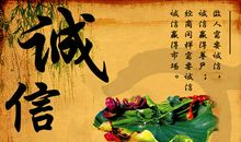 关于诚信的正能量句子