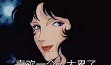 渣女语录大全 渣女的句子