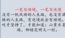 顺境逆境的名言警句