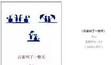 云雀叫了一整天经典语录