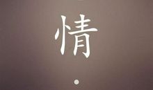 微信心情说说大全