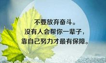 人生警示语草根格言大全