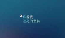 女人独立的经典语录