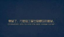 致青春经典语录