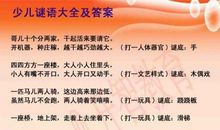 谜语大全及答案100个