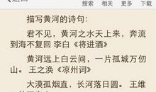 有关描写黄河的诗句