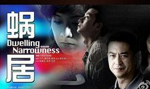 蜗居的经典台词