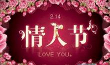 关于情人节的qq说说
