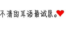 左耳里面的经典语录