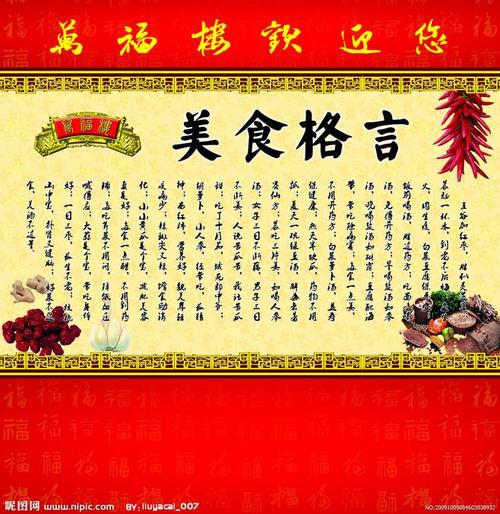 关于美食的英文格言 0