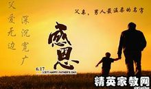 赞美父爱的名言