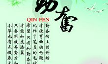 高中学习名言警句