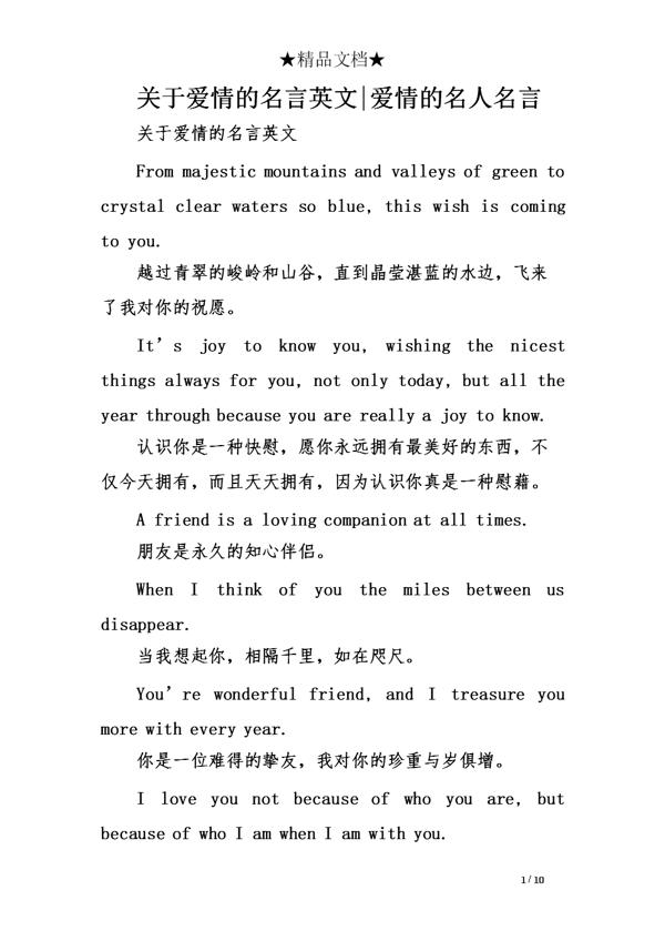 1、最甜美的是爱情