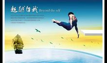 超越自我的名言