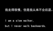 英语励志的句子