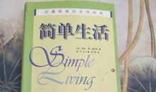 简单生活的句子