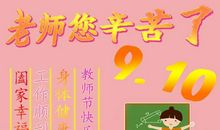 关于老师的精彩语段