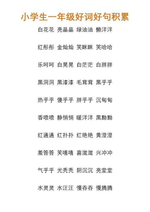 一年级好词好句 0