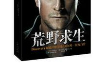 贝爷的励志名言