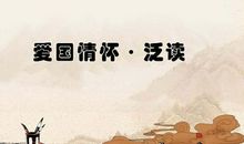 表示爱国情怀的句子