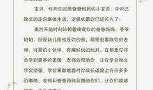 幼儿园爸爸妈妈对孩子的寄语