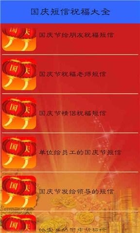 国庆英文祝福短信 0