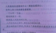 爱国人士的名言