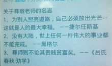 描写教师的名人名言