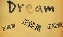 2020正能量经典语录