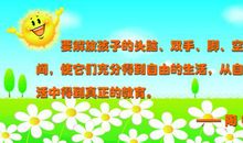 小学教师的人生格言