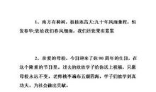 90周年校庆祝福语