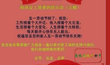 五一节祝福短信