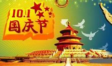 关于国庆的短信