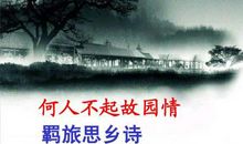 描写思乡的古诗大全